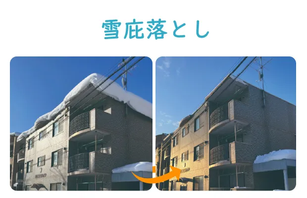 雪下ろし