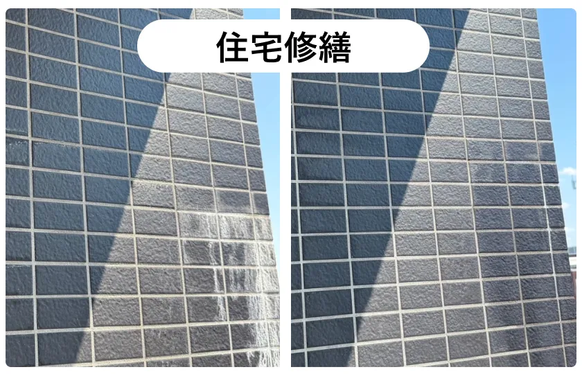 住宅修繕