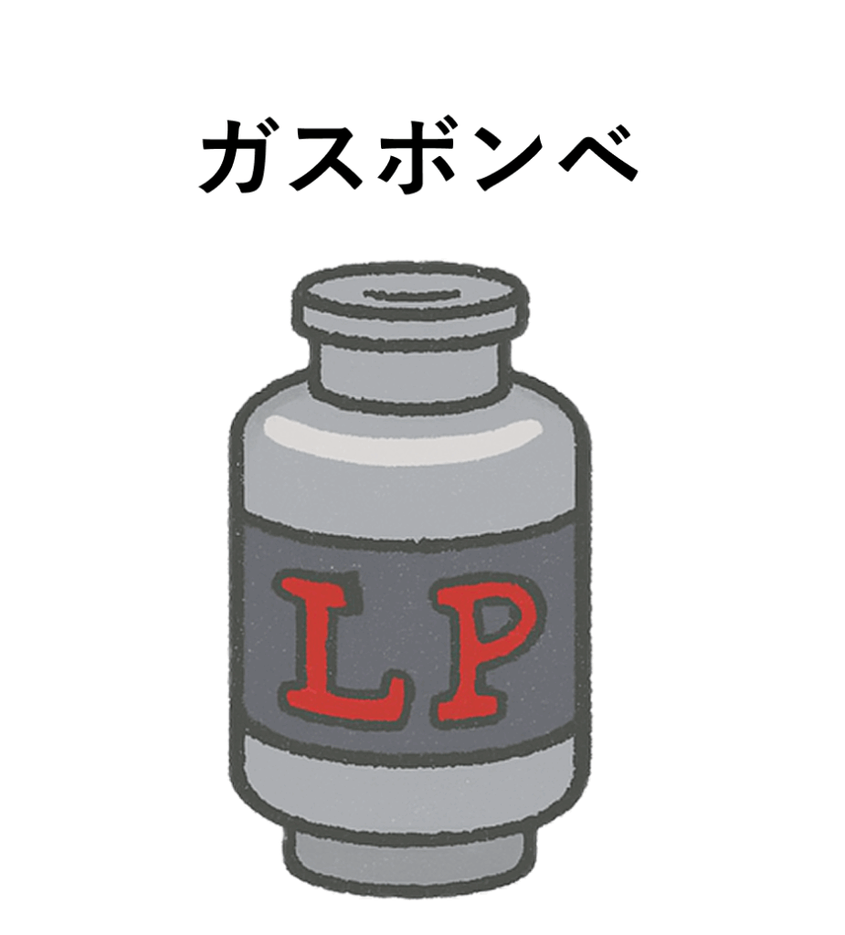 旭川市市指定処理困難物｜ガスボンベ